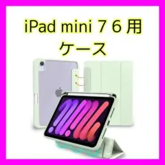 iPad mini 7 6 用 ケース 液晶カバー 取り外し可能 背面透明