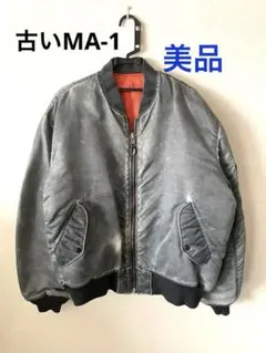 MA-1 USA エアフォース ダーク 30年前　着心地はLL感です