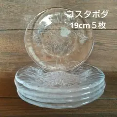 コスタボダ♞19cmプレート５枚〈ガラスコレクション断捨離中〉のサムネイル