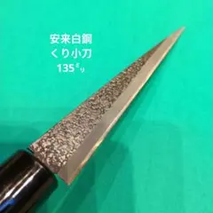 2026年最新】安来鋼包丁の人気アイテム - メルカリ