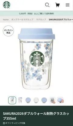 Starbucks SAKURA2026 ダブルウォールグラス355ml