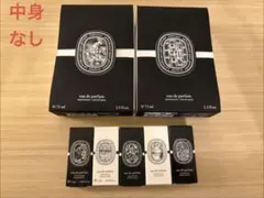 【Diptyque】箱セット ※中身なし