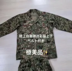 ロシア軍 実物デジタルフローラ迷彩戦闘服 上下 - メルカリ