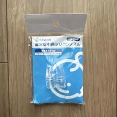 【新品未使用】メルシーポット　ベビースマイル 鼻水吸引用シリコンノズル