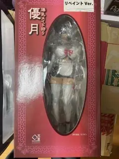 回天堂　優月 リペイントVer. PVCフィギュア　モグダン