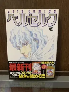 2026年最新】ベルセルク 33の人気アイテム - メルカリ