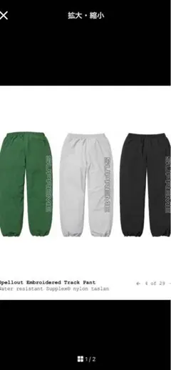 supreme Spellout Embroidered trackpants