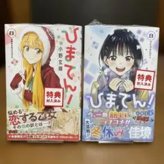 2026年最新】ひまてん 1巻の人気アイテム - メルカリ