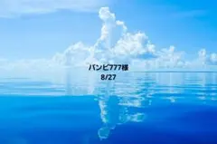 バンビ777様