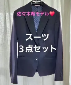 リクルートスーツ３点セット