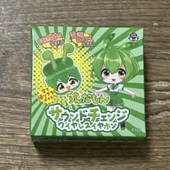 ずんだもん サウンドチェンジワイヤレスイヤホン