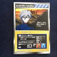 スクランブルギャザー U-825 渚カヲル