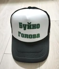 Gio Pika Буйно голова キャップ　トラッカーキャップ