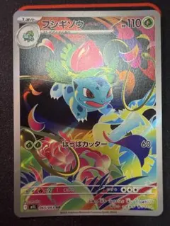 ポケモンカード フシギソウ AR メガブレイブ 065/063 - メルカリ