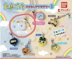たまごっち めじるしアクセサリー3 エンたま(まめっち)