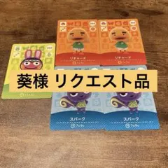 どうぶつの森 amiiboカード 5枚 リクエスト品