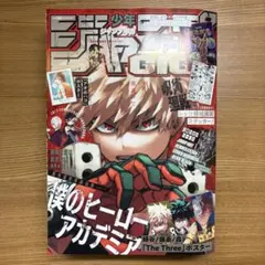 【付録付き】ジャンプGIGA 2021 AUTUMN 2021年 ヒロアカ