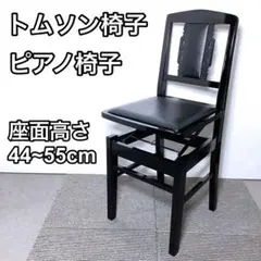 2026年最新】トムソン椅子の人気アイテム - メルカリ