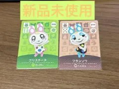 どうぶつの森 amiibo アミーボカード クリスチーヌ フランソワ 2枚セット