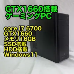 爆速 新品SSD core i7 6700 GTX1660 ゲーミングPC