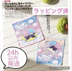 【箱のまま24時間以内ゆうパケットポスト発送】JALフェイラーキキララハンカチ