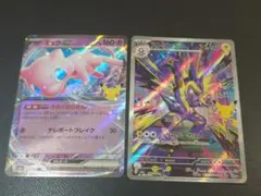 ミュウex ストリンダー AR 2枚セット 30th Celebration