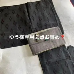 ゆう様 リクエスト 2点 まとめ商品