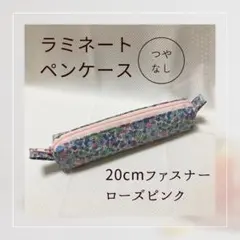 花柄ペンケース ラミネート