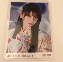乃木坂46 矢田萌華 生写真 浴衣 2025.July-II