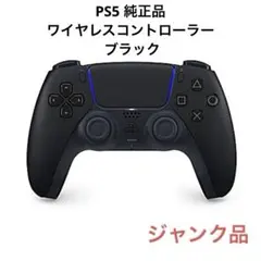 【ジャンク品】PS5 DualSense ワイヤレスコントローラー ブラック