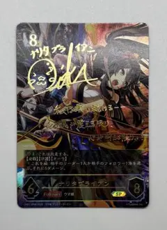 ヴァイスシュヴァルツ 死中求活 ウマ娘 ナカヤマフェスタ SP サイン