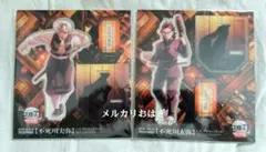 鬼滅の刃 無限城編 描き下ろしアクリルスタンド 実弥 玄弥 まとめ売り