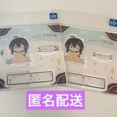 わんぱく！刀剣乱舞 アクリルスタンド なまずおとうしろう２個
