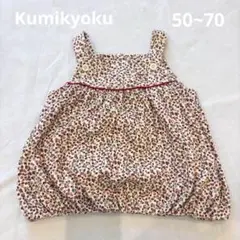 組曲 ベビー ワンピース 50〜70 花柄 小花柄 Kumikyoku 女の子