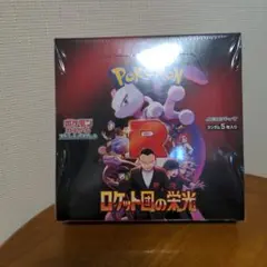 シュリンク付　ロケット団の栄光