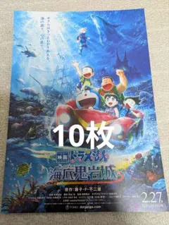 ドラえもん　海底鬼岩城　映画　フライヤー