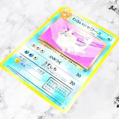 【599】　ポケカ わるいシャワーズ　初期　旧裏　 匿名配送