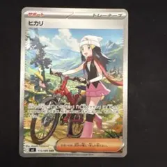 ポケモンカード　ヒカリ SAR 115/080
