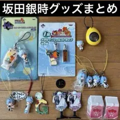 大量・当時物】銀魂 坂田銀時 白夜叉 銀八先生 一番くじ グッズ まとめ