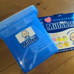 Milton 専用容器