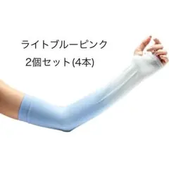 UVカットアームカバー 腕カバー 冷感 日焼け防止 グラレーション 紫外線対策