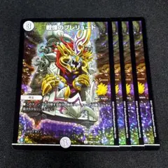デュエマ 戦慄のプレリュード GPプロモ - メルカリ