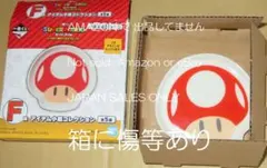 一番くじ スーパーマリオ いつも一緒マリオ＆フレンズ F賞 アイテム小皿 キノコ