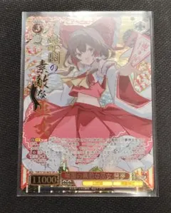 ヴァイス 東方Project 楽園の素敵な巫女 霊夢 SR 星3 - メルカリ
