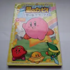 星のカービィ夢の泉デラックス4コマギャグバトル