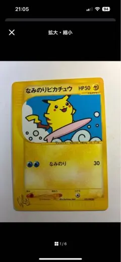 ポケモンカード なみのりピカチュウのサムネイル