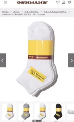 オッシュマンズ