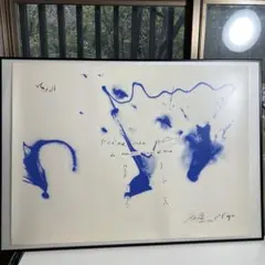 o1今井俊満のリトグラフ　抽象 自筆サイン　美品 今井俊満のリトグラフ 抽象 自筆サイン 美品 | Heart art Gallery
