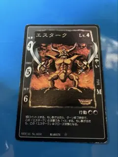 ドラゴンクエスト　エスターク Lv.4 トレーディングカード　キラ