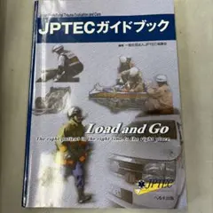 jptecガイドブック